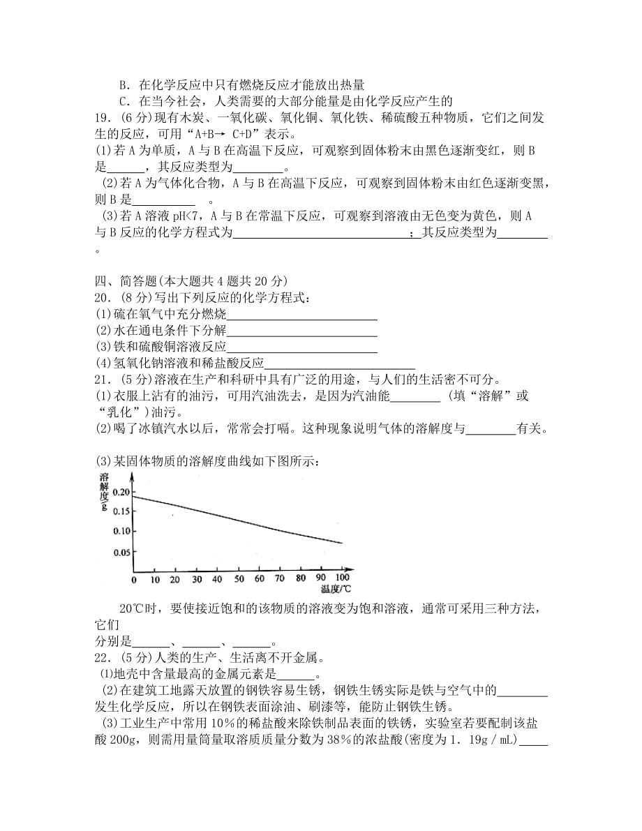 2019年天津市中考化学试卷及答案【文字】_第4页