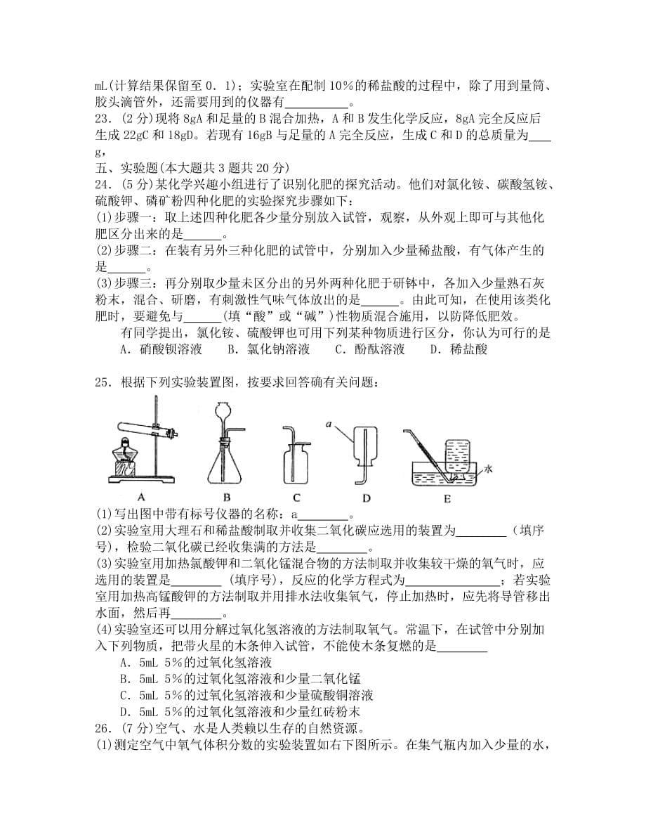 2019年天津市中考化学试卷及答案【文字】_第5页