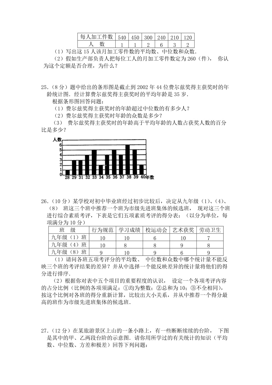 人教版数学八下第二十章《数据的分析》单元测试题_第4页