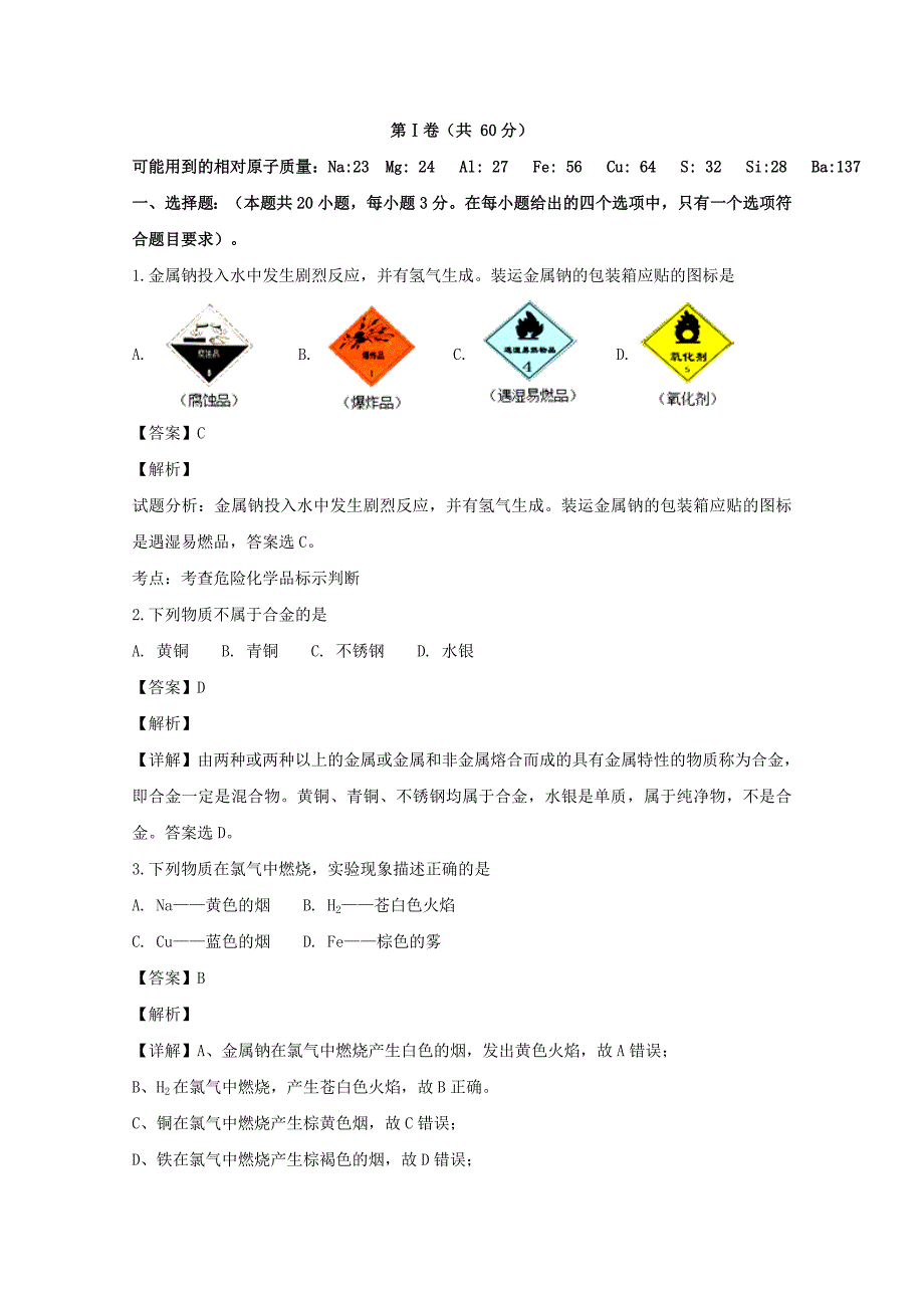 吉林省长市第十一高中高一化学上学期期末考试试题（含解析）_第1页