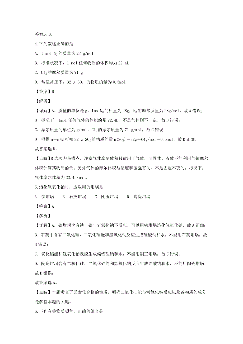 吉林省长市第十一高中高一化学上学期期末考试试题（含解析）_第2页