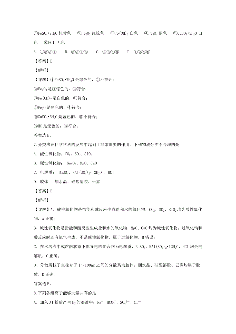 吉林省长市第十一高中高一化学上学期期末考试试题（含解析）_第3页