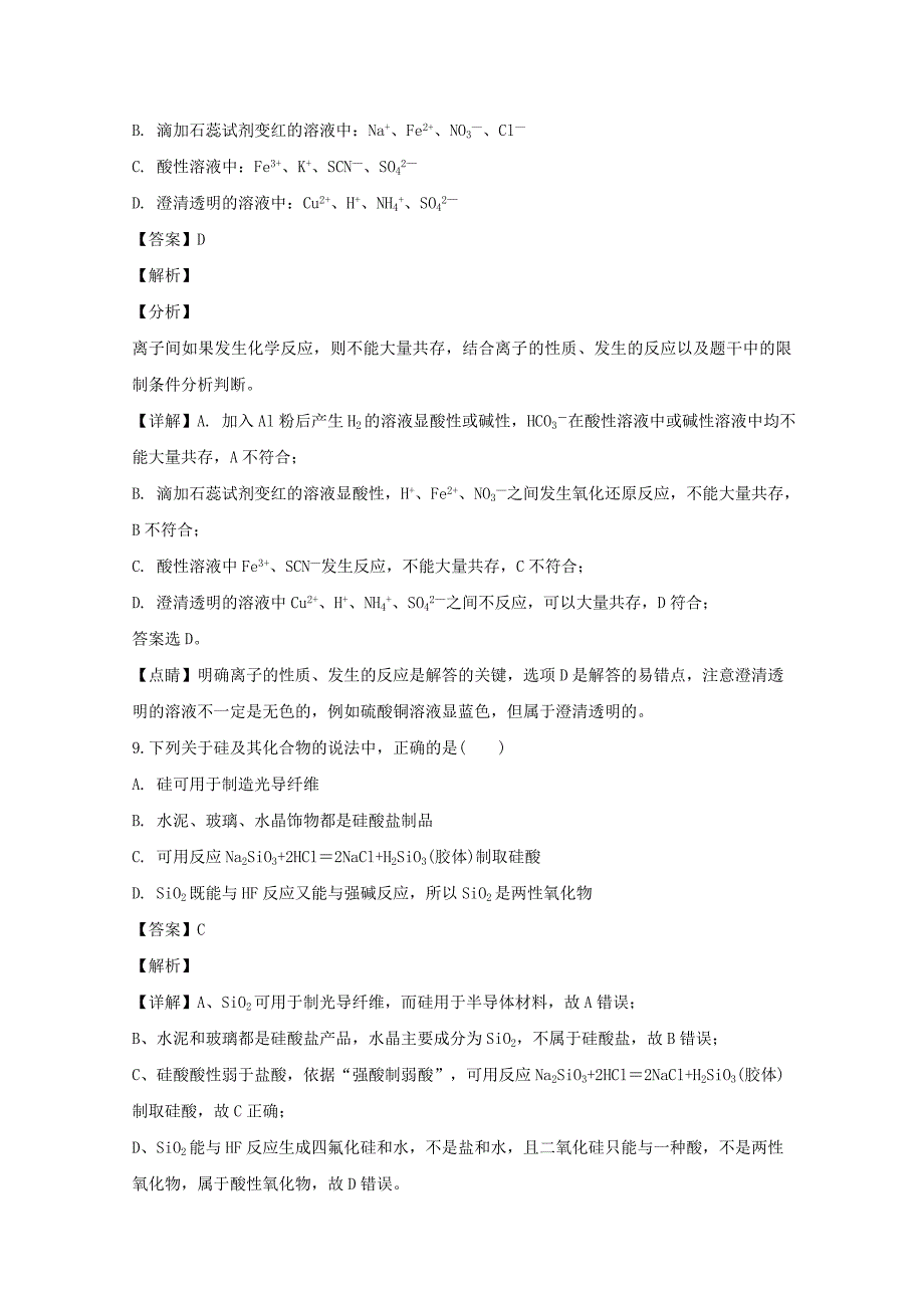 吉林省长市第十一高中高一化学上学期期末考试试题（含解析）_第4页