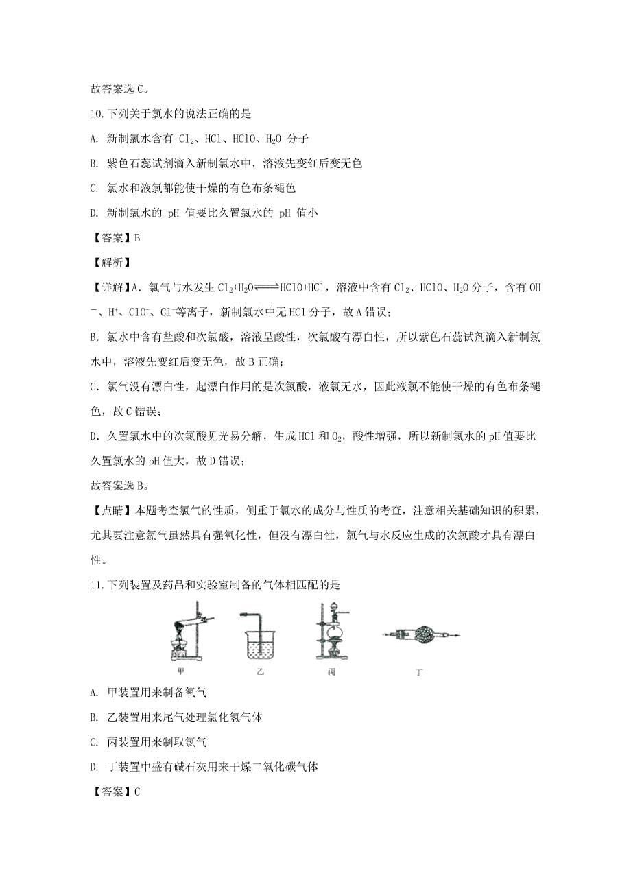 吉林省长市第十一高中高一化学上学期期末考试试题（含解析）_第5页