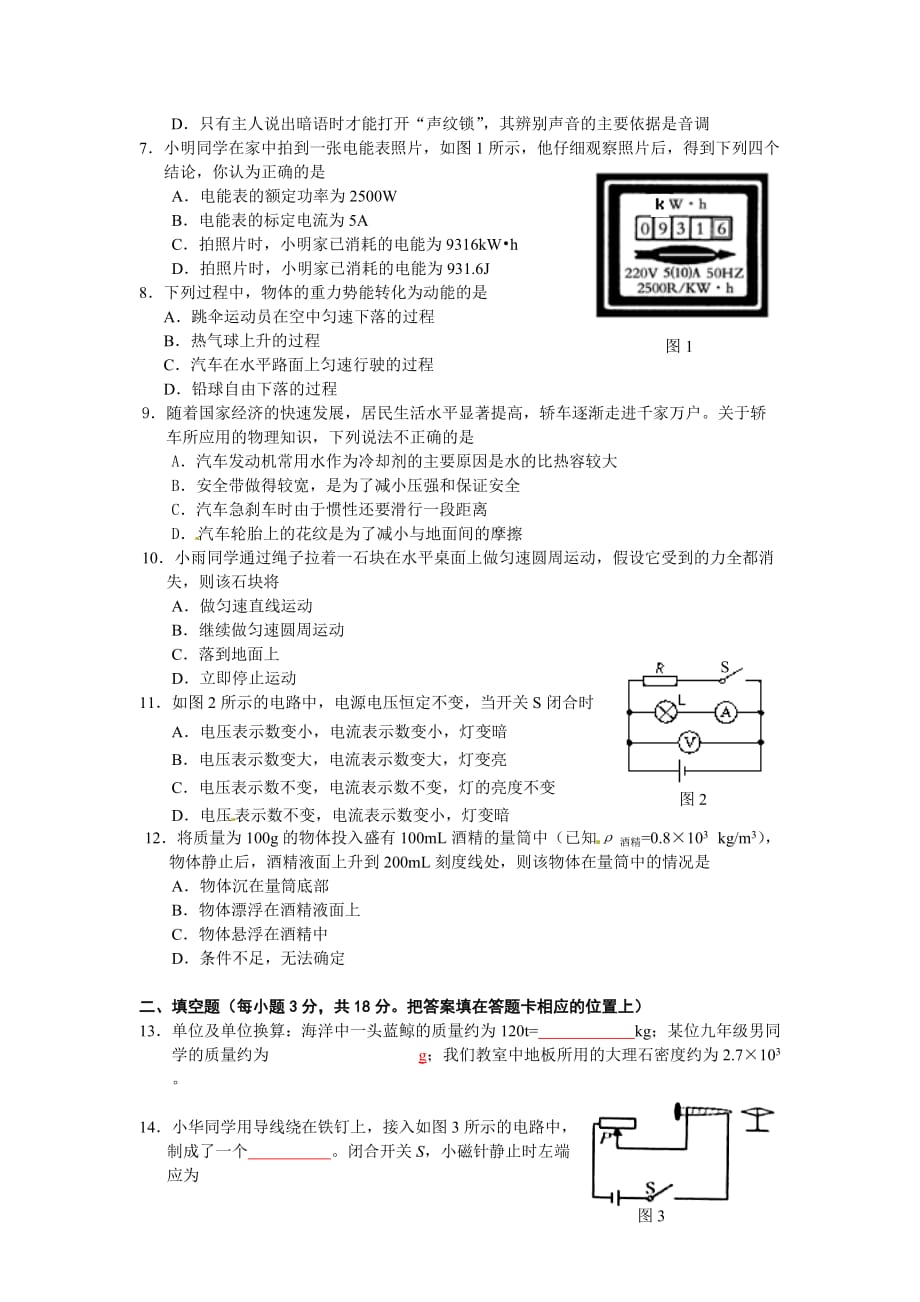 广东省梅州市2010年初中毕业生学业考试物理试题及答案.doc_第2页