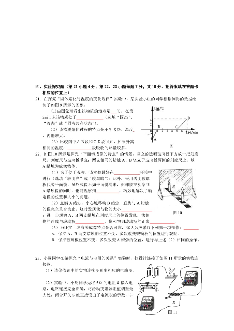 广东省梅州市2010年初中毕业生学业考试物理试题及答案.doc_第4页