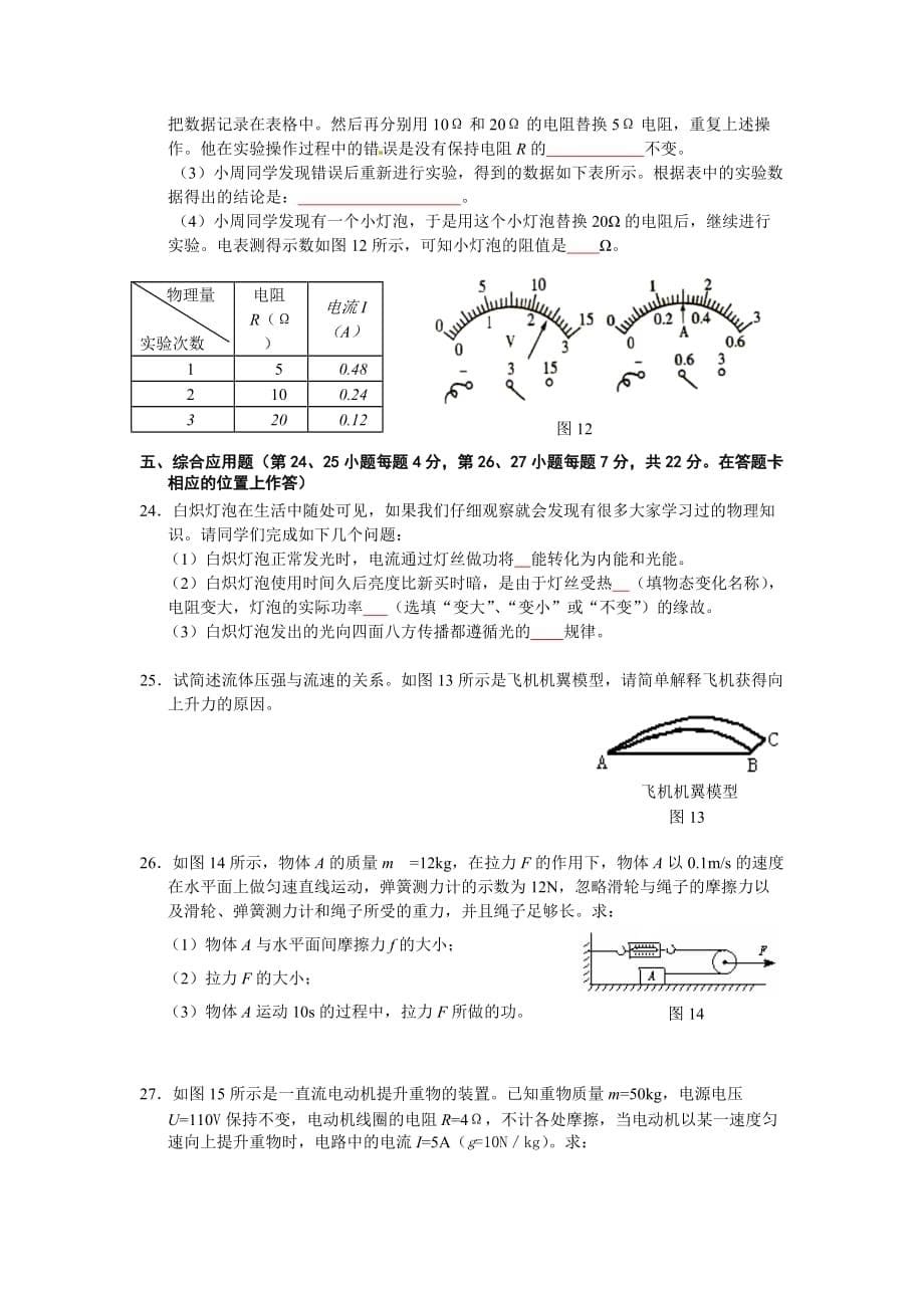 广东省梅州市2010年初中毕业生学业考试物理试题及答案.doc_第5页