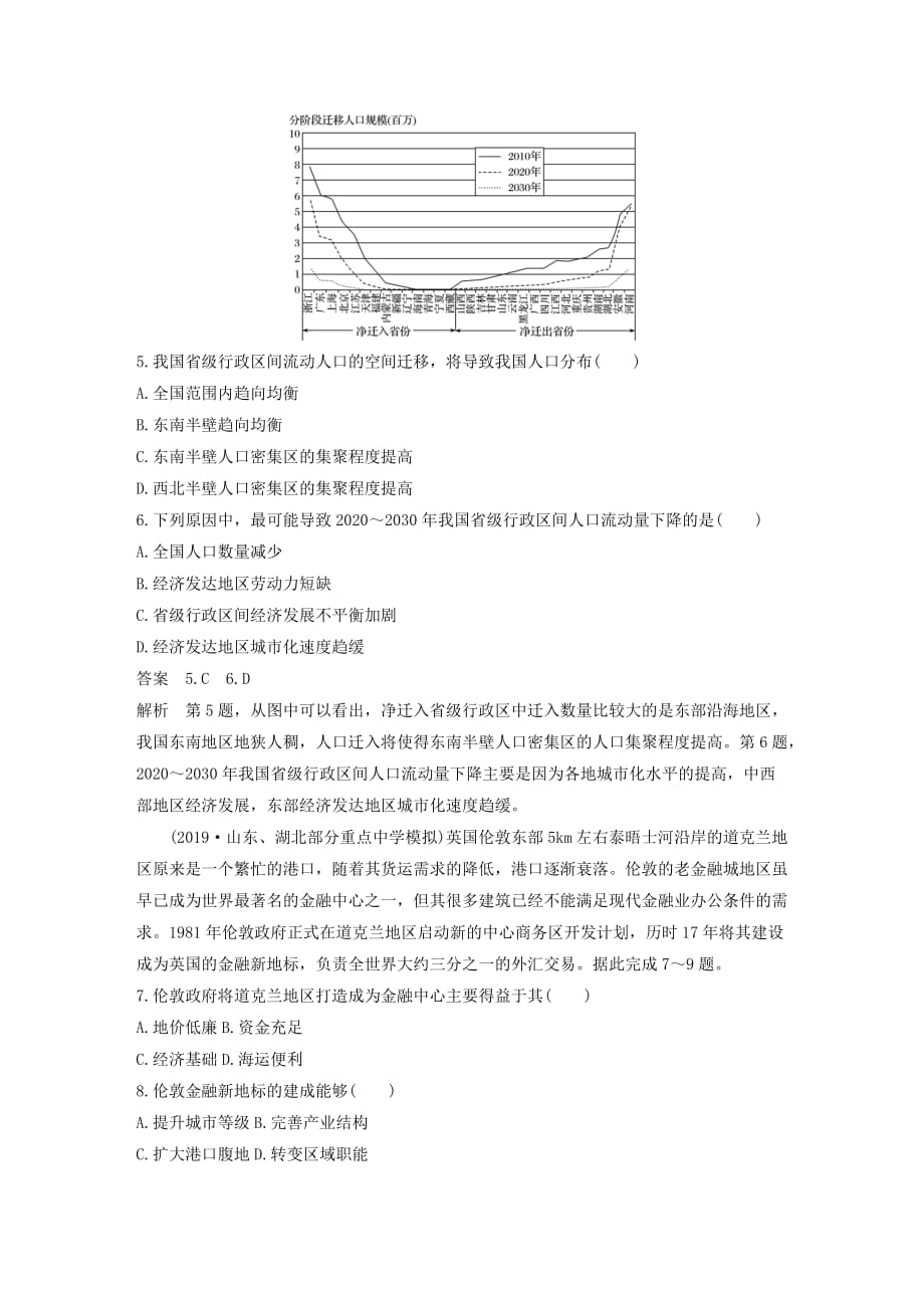 高考地理新导学大一轮复习第二册第二单元城市与地理环境专项突破练5人口和城市讲义（含解析）鲁教版_第3页