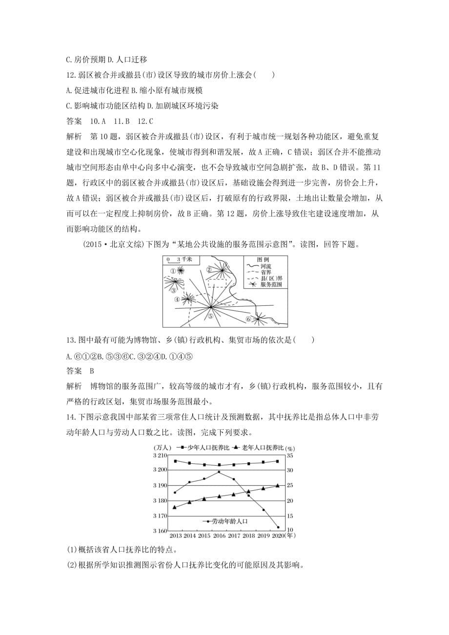 高考地理新导学大一轮复习第二册第二单元城市与地理环境专项突破练5人口和城市讲义（含解析）鲁教版_第5页