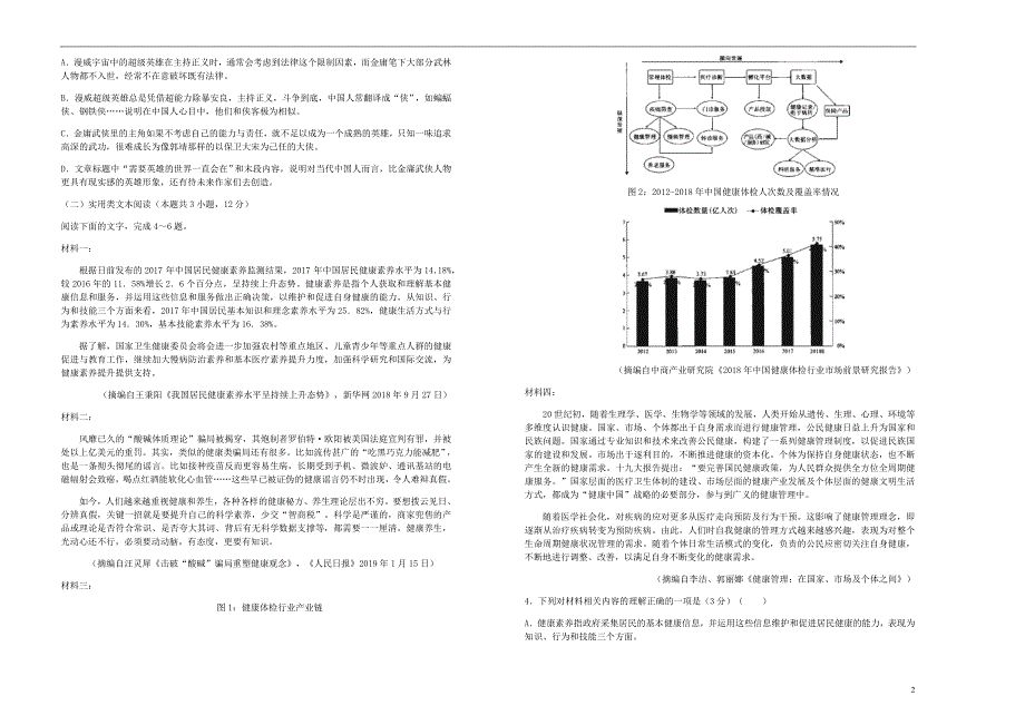 高三语文最新信息卷三_第2页