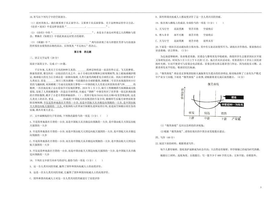 高三语文最新信息卷三_第5页