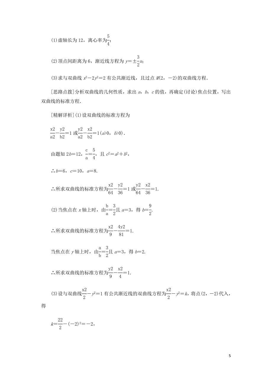 高中数学第1部分第2章圆锥曲线与方程2.3双曲线2.3.2双曲线的几何性质讲义含解析苏教选修2_1_第5页