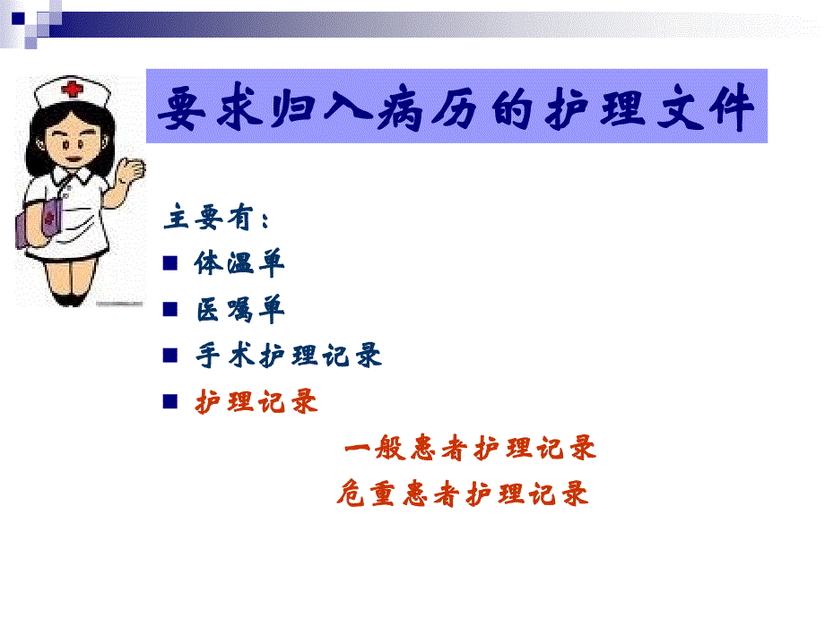 护理文书书写规范整理版.ppt_第3页