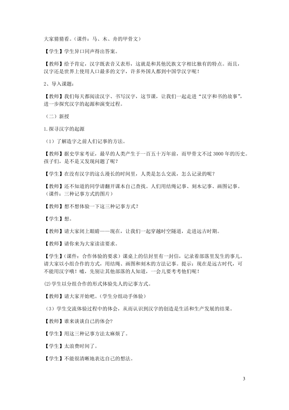 五年级品德与社会下册第二单元追根寻源4汉字和书的故事教学设计2新人教_第3页