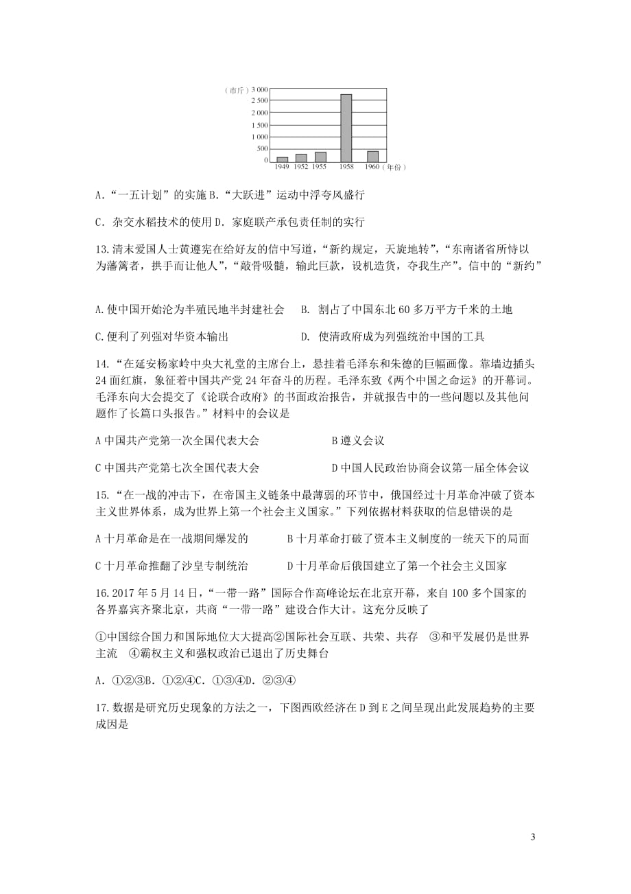 江苏省苏州市初中历史毕业暨升学考试模拟卷一_第3页