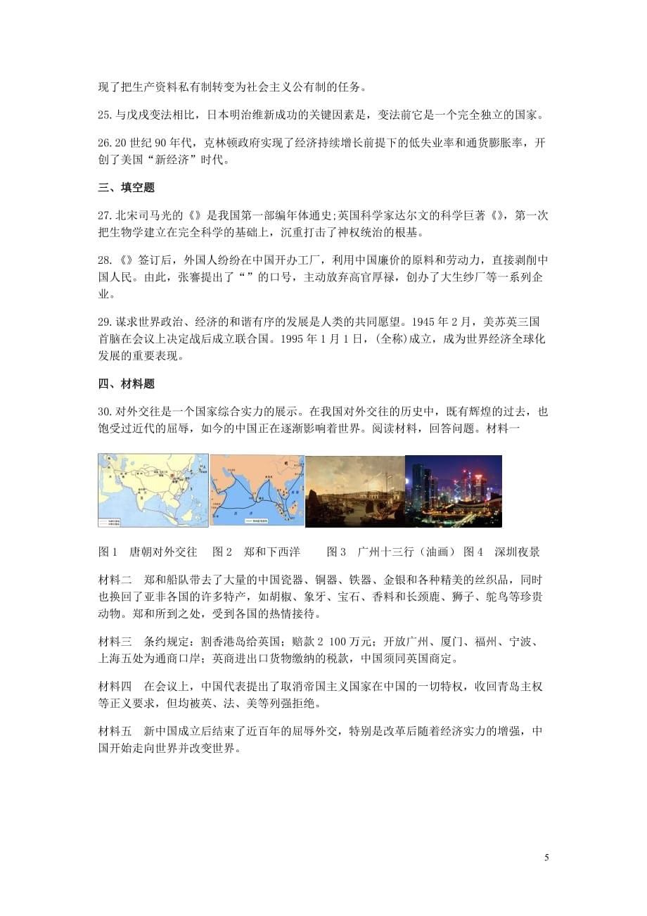 江苏省苏州市初中历史毕业暨升学考试模拟卷一_第5页