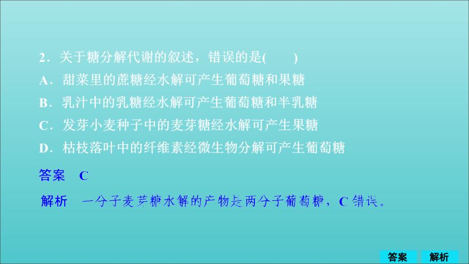 高考生物一轮复习第1单元走近细胞及细胞有分子组成第4讲核酸、糖类和脂质习题课件（必修1）_第3页