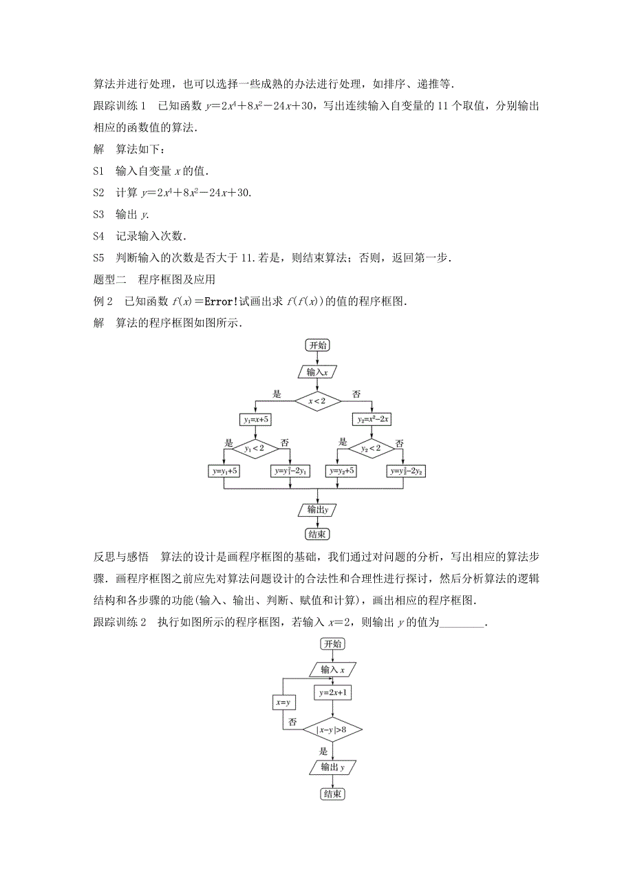 高中数学第一章算法初步章末复习学案（含解析）新人教B版必修3_第2页