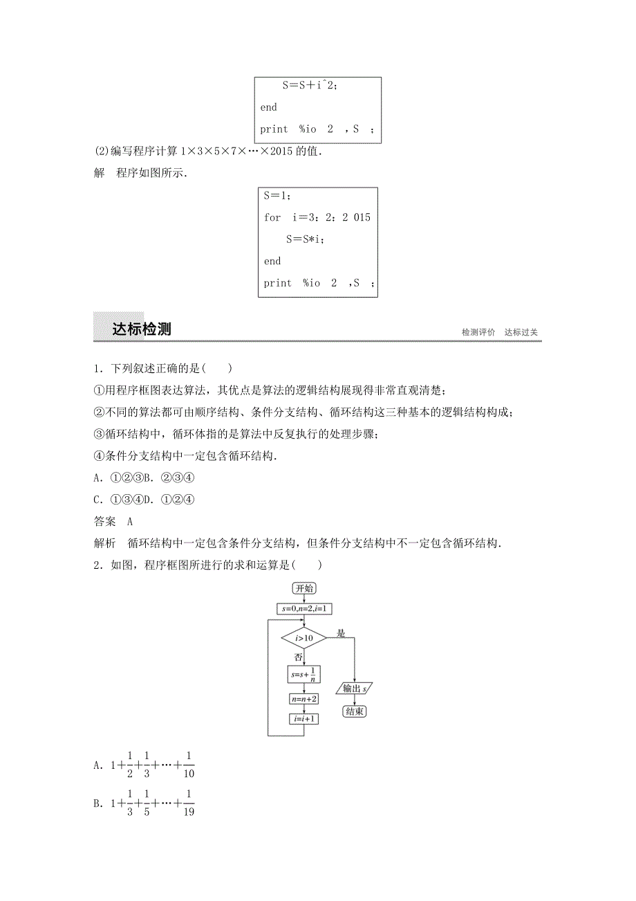 高中数学第一章算法初步章末复习学案（含解析）新人教B版必修3_第4页