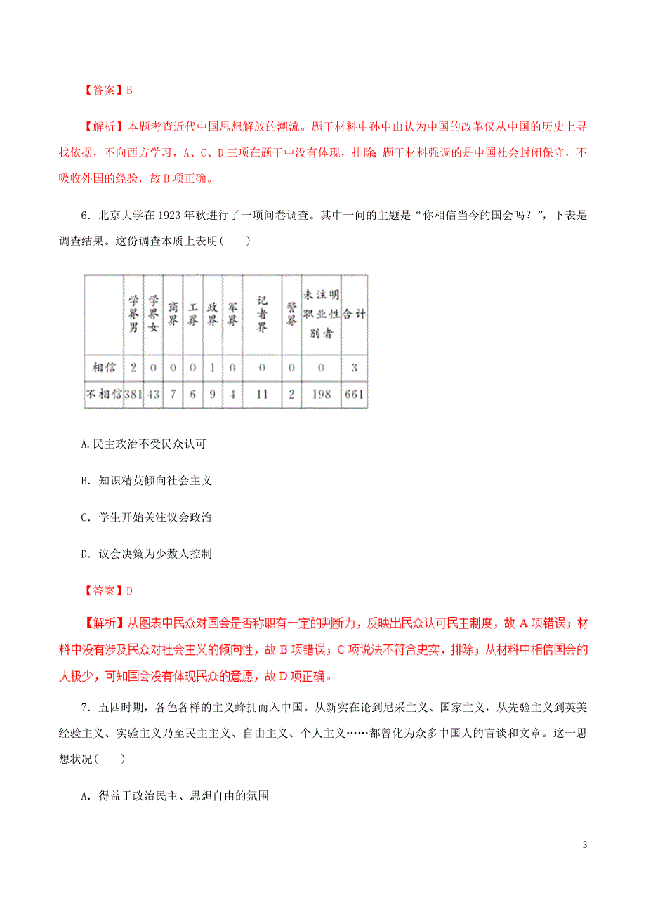 高考历史考纲解读与热点难点突破专题10近代中国的思想解放与理论成果热点难点突破含解析_第3页