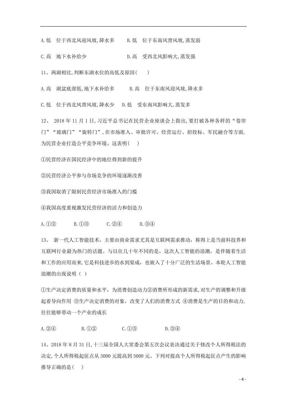 西藏昌都第四高级中学高三文综第三次周考试题_第4页