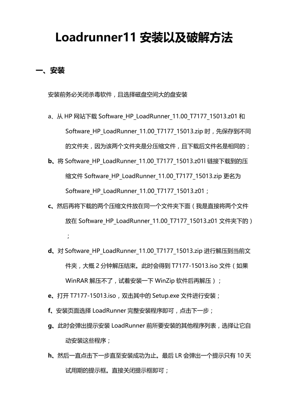 ladrunner下载及安装及破解方法_第1页