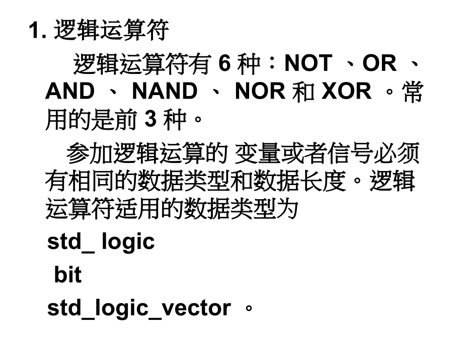 VHDL基本语法_第2页