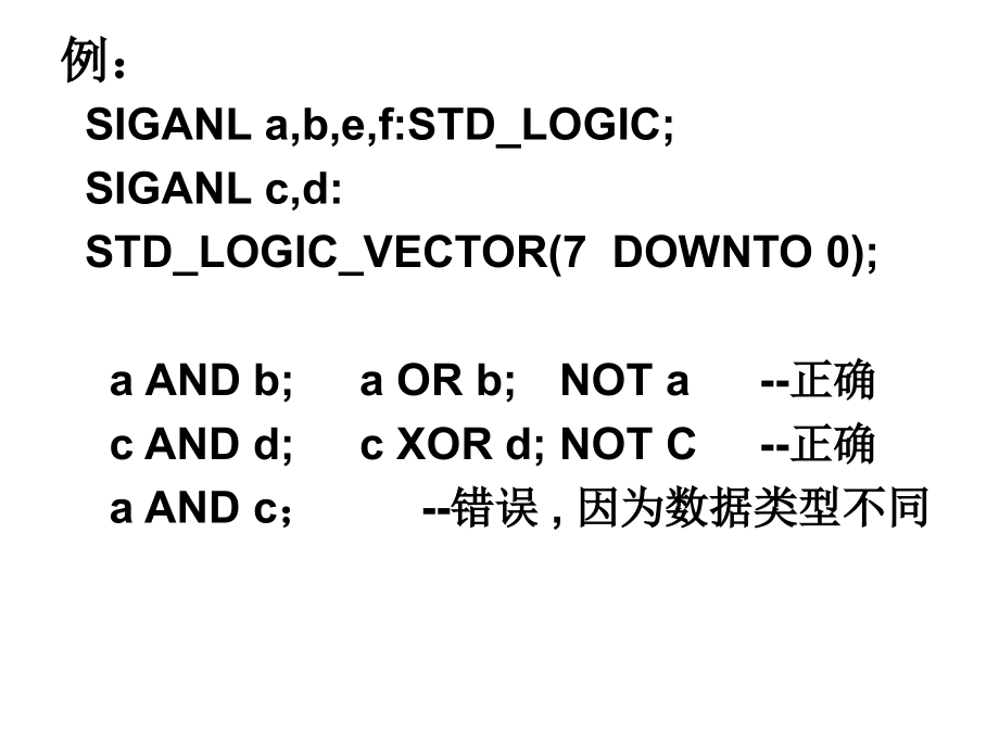 VHDL基本语法_第3页