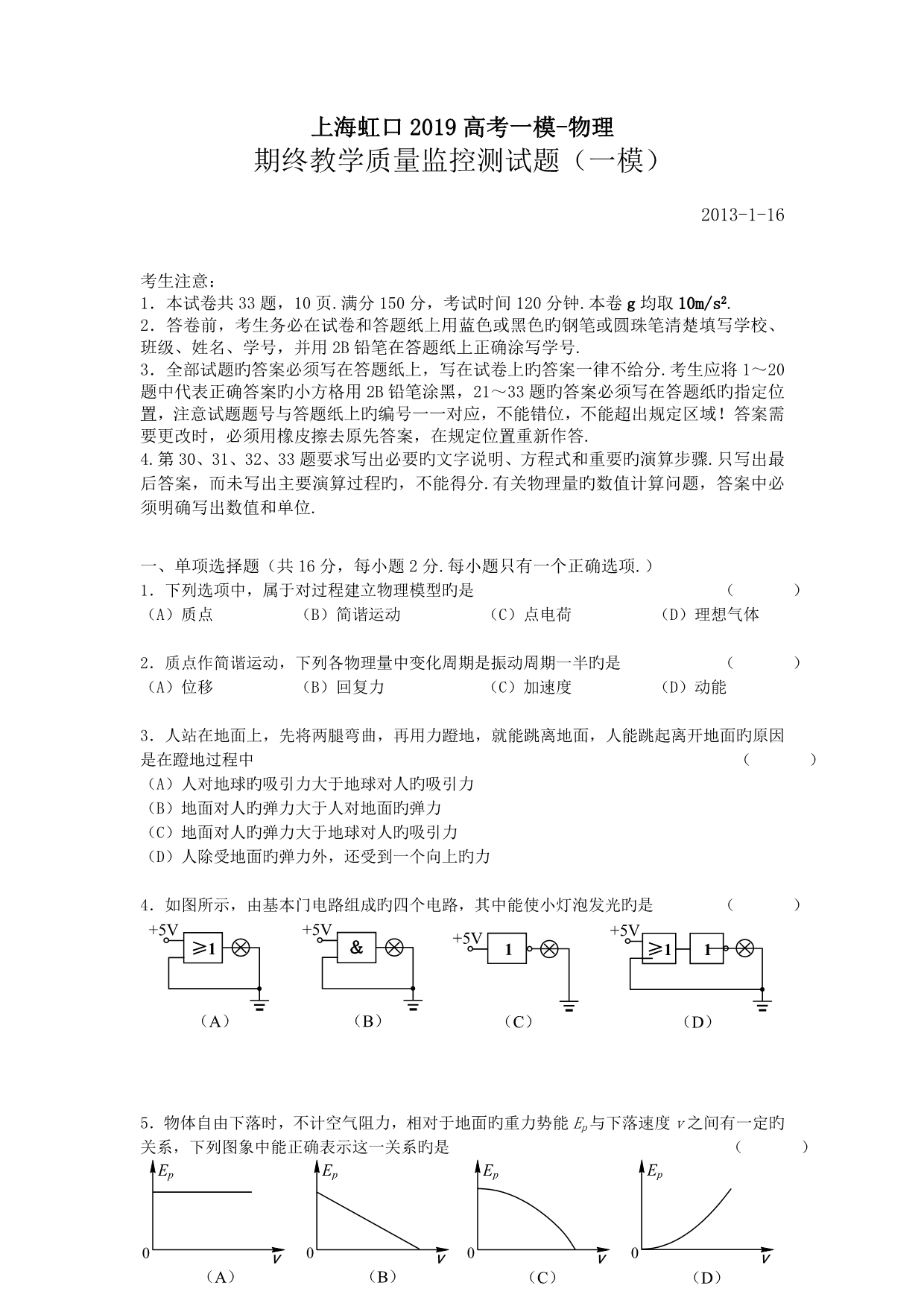 上海虹口2019高考一模-物理_第1页