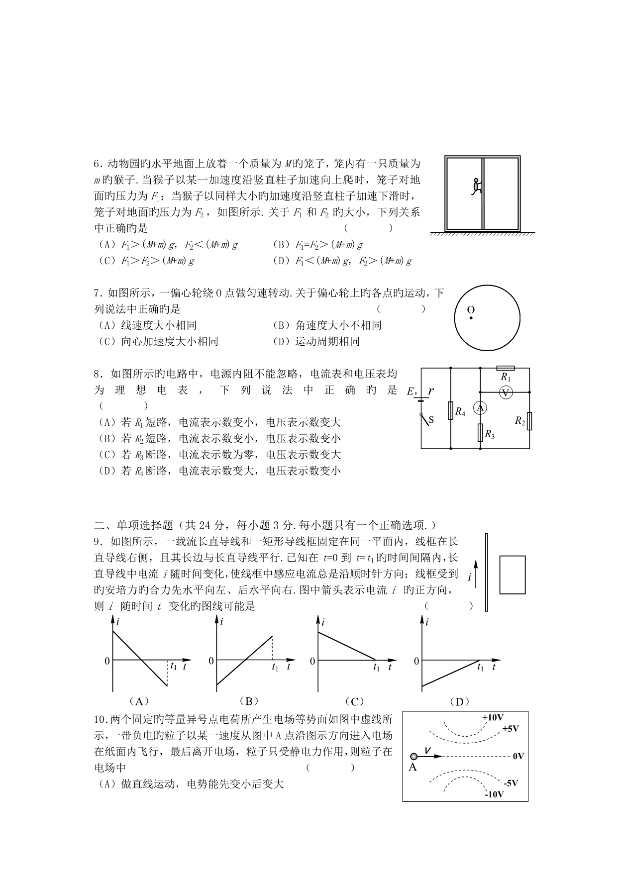 上海虹口2019高考一模-物理_第2页