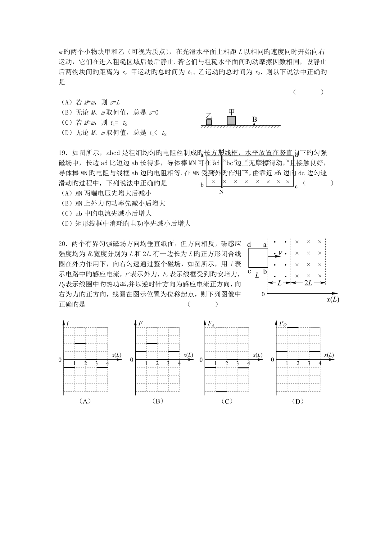 上海虹口2019高考一模-物理_第5页