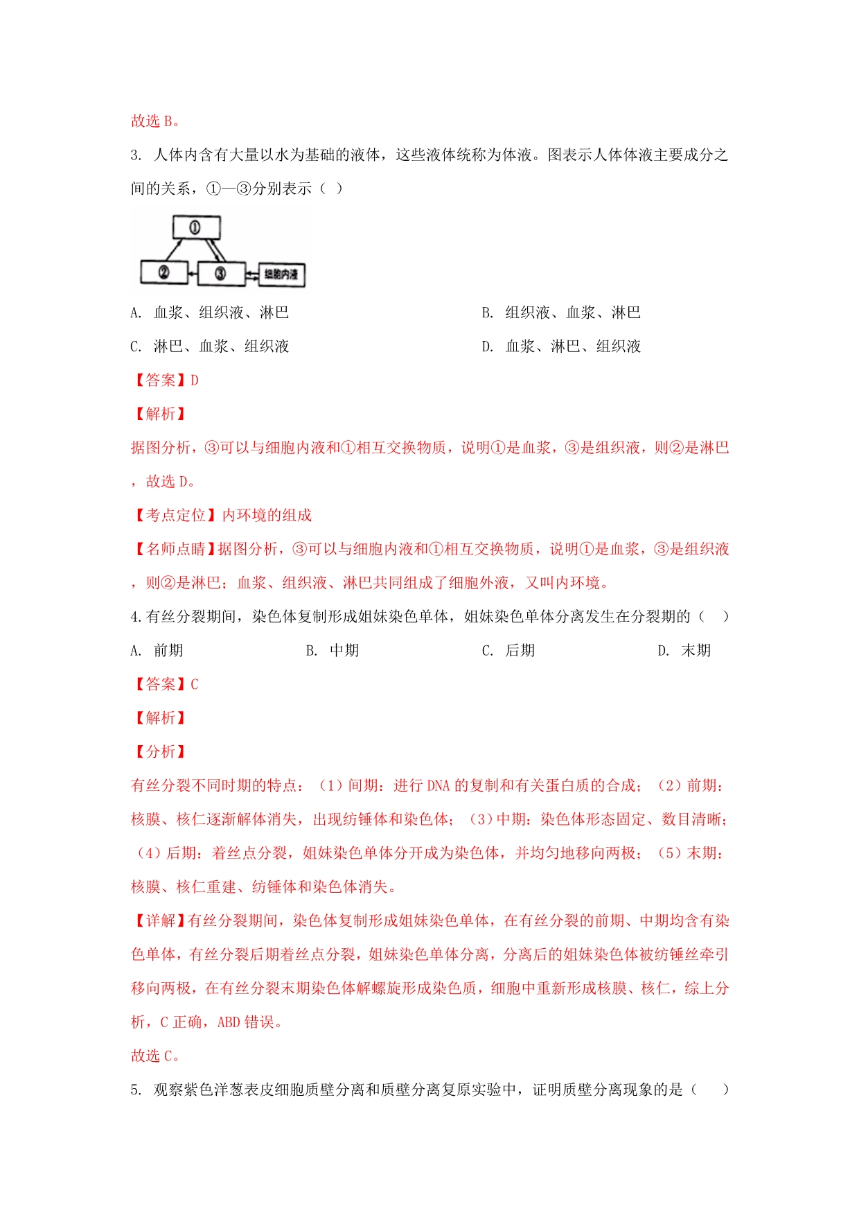 陕西省汉中市高二生物下学期开学考试试卷（含解析）_第2页