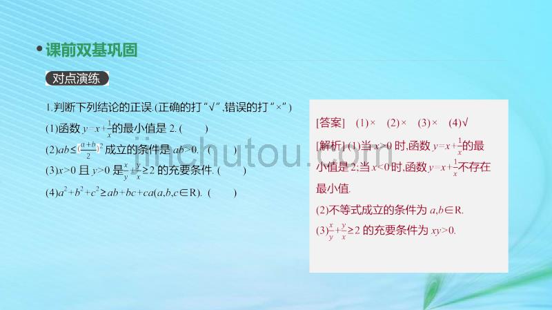 高考数学复习第六单元第34讲基本不等式课件理新人教A版_第4页