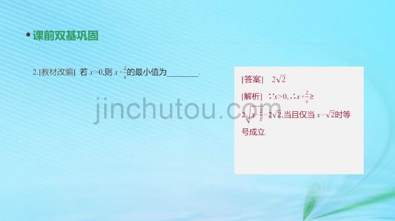 高考数学复习第六单元第34讲基本不等式课件理新人教A版_第5页