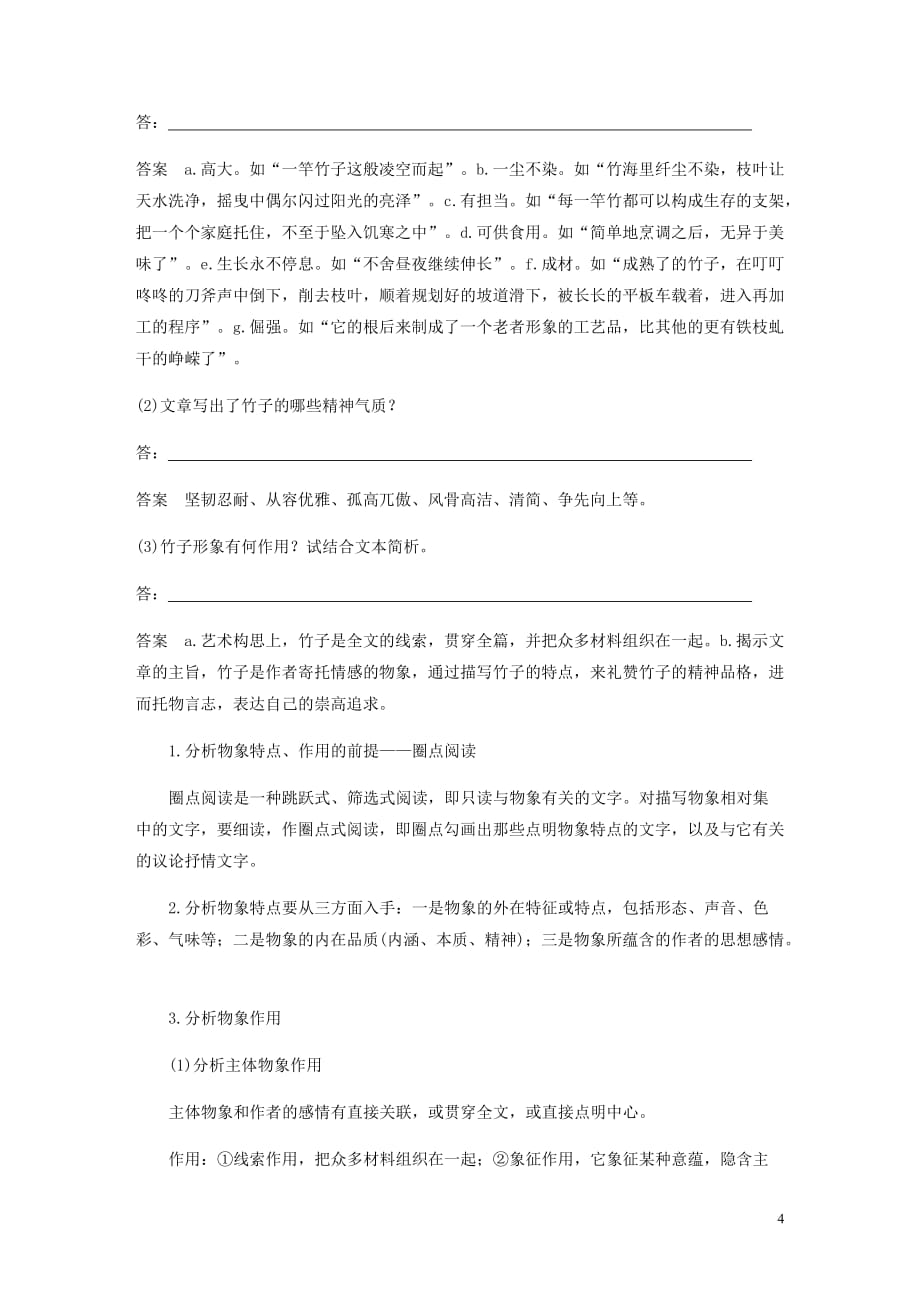 浙江专用高考语文一轮复习第三部分文学类小说阅读专题十七文学类阅读散文阅读Ⅲ核心突破四分析概括形象试题_第4页