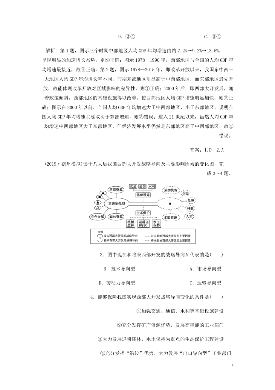 通用高考地理新精准大一轮复习第十二章地理环境与区域发展章末综合检测含析_第2页