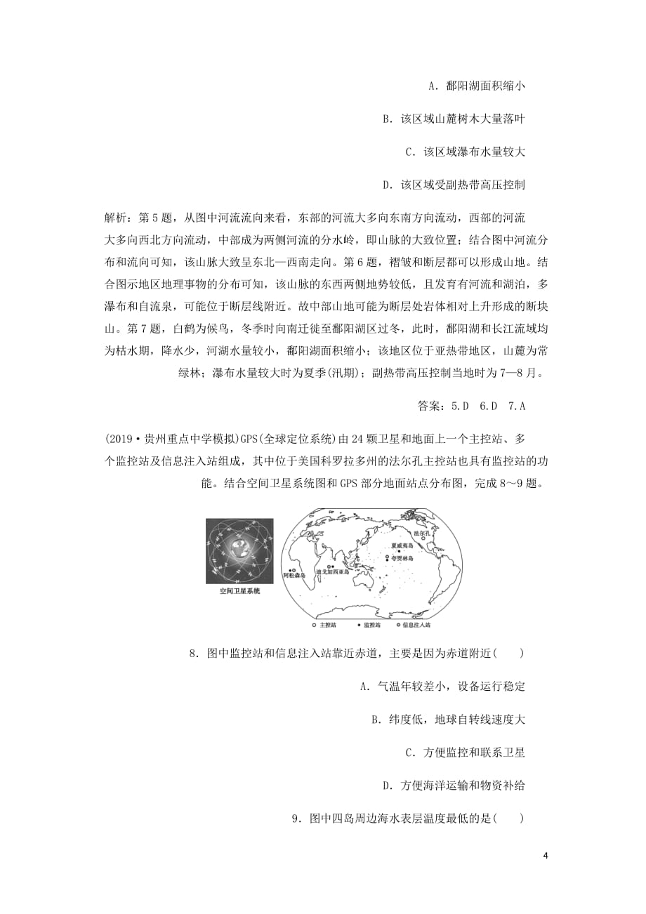 通用高考地理新精准大一轮复习第十二章地理环境与区域发展章末综合检测含析_第4页