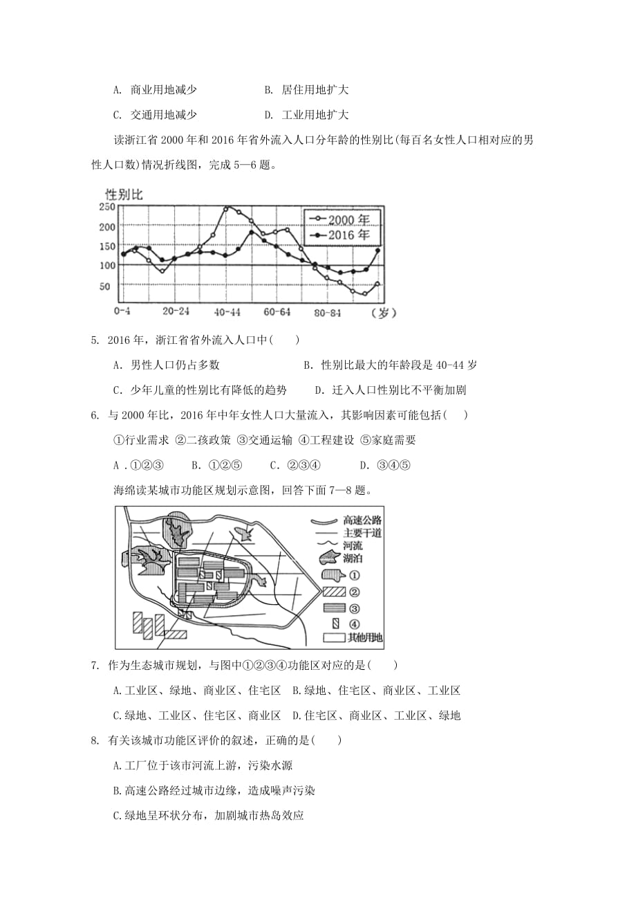 陕西省榆林市第二中学高一地理下学期期中试题_第2页