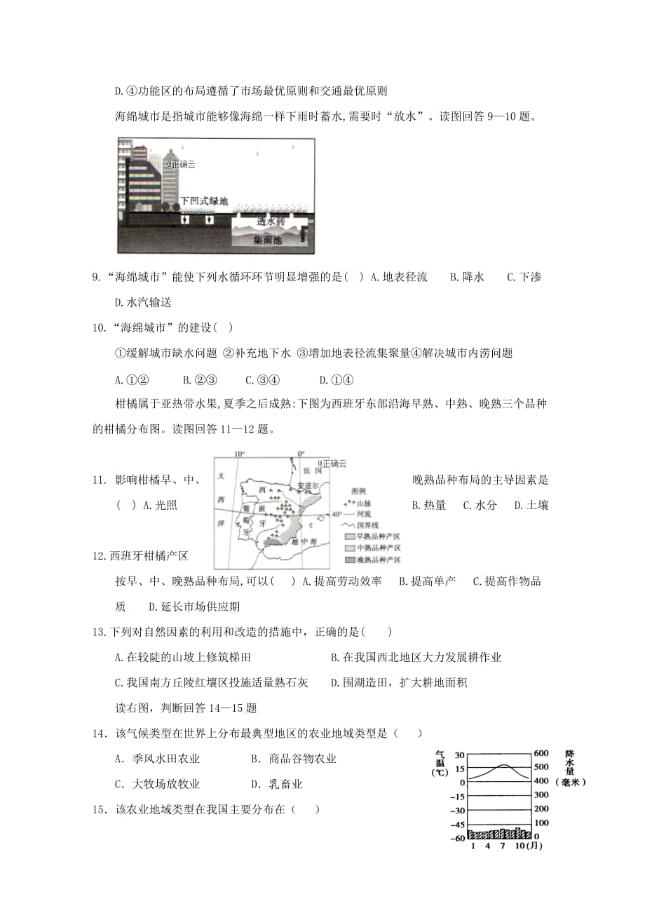 陕西省榆林市第二中学高一地理下学期期中试题_第3页