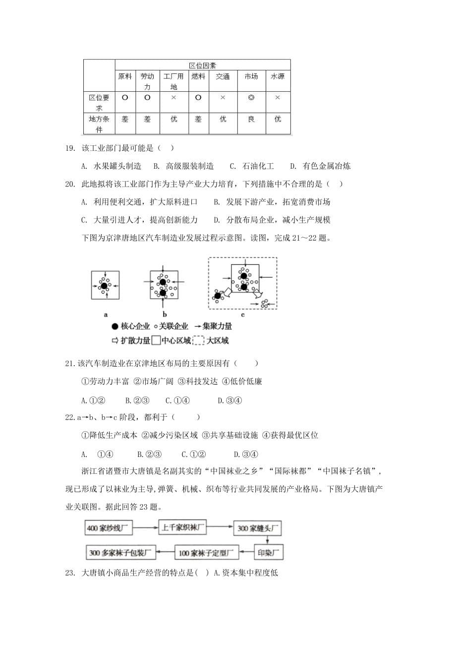 陕西省榆林市第二中学高一地理下学期期中试题_第5页