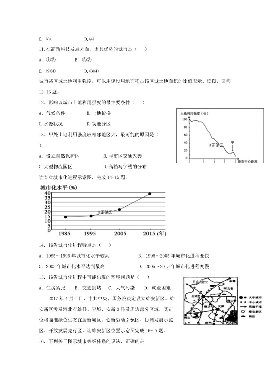 江西省高一地理下学期第一次月考试题_第3页