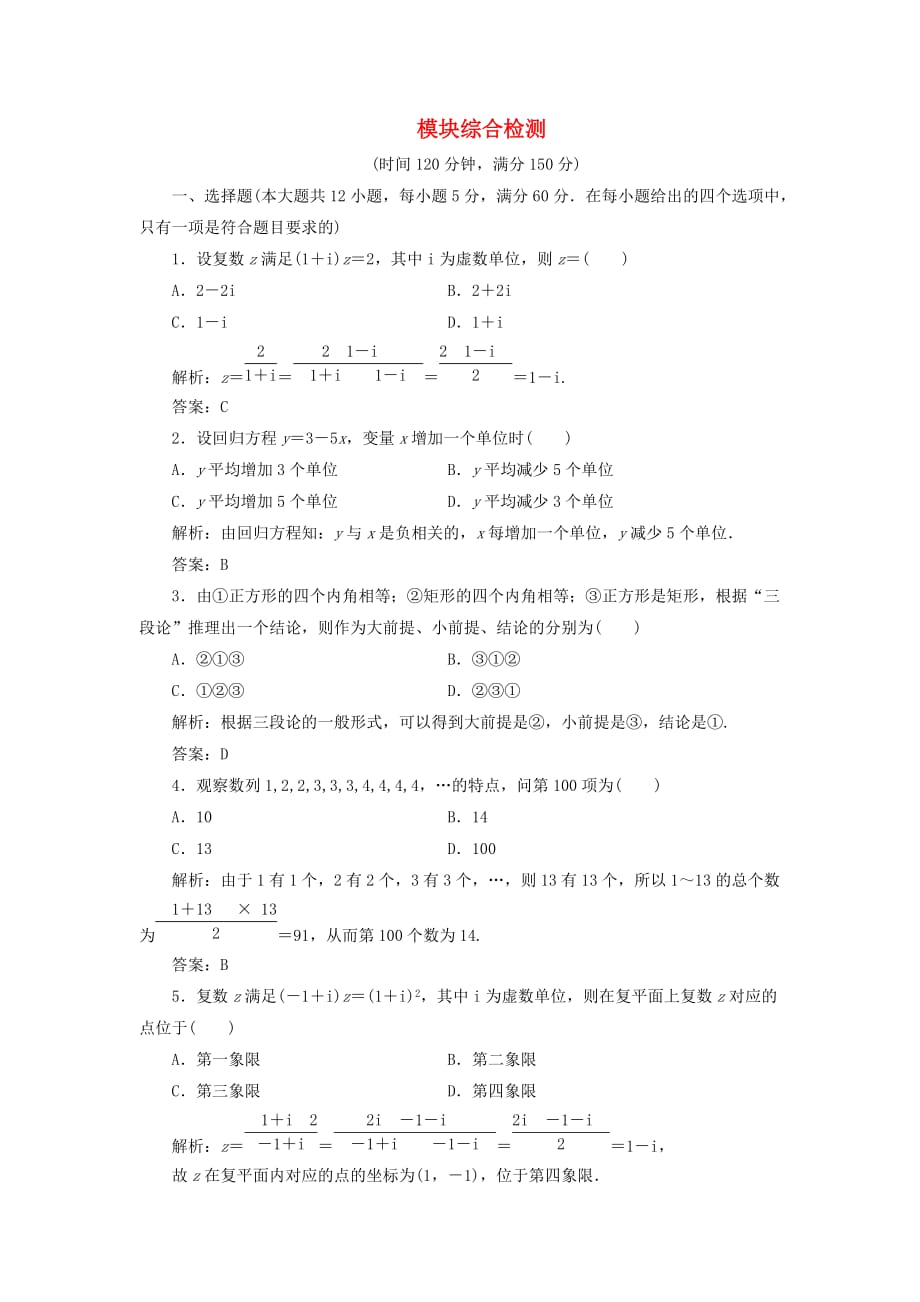 高中数学模块综合检测（含解析）湘教版选修1_2_第1页