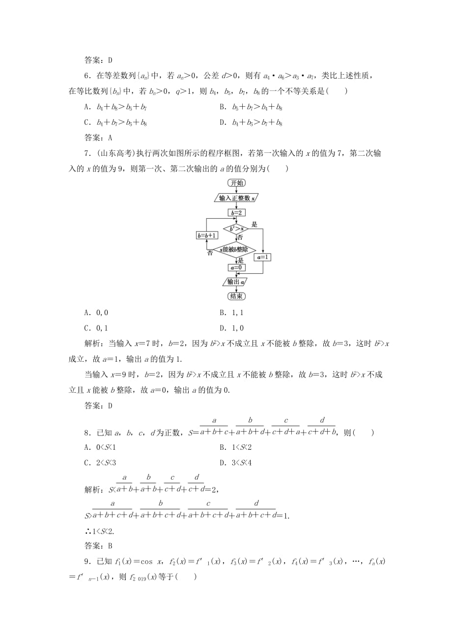 高中数学模块综合检测（含解析）湘教版选修1_2_第2页