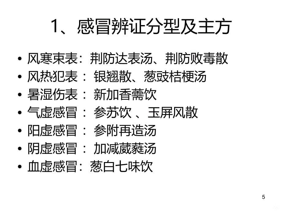 病案集合等中医病例介绍PPT课件.ppt_第5页