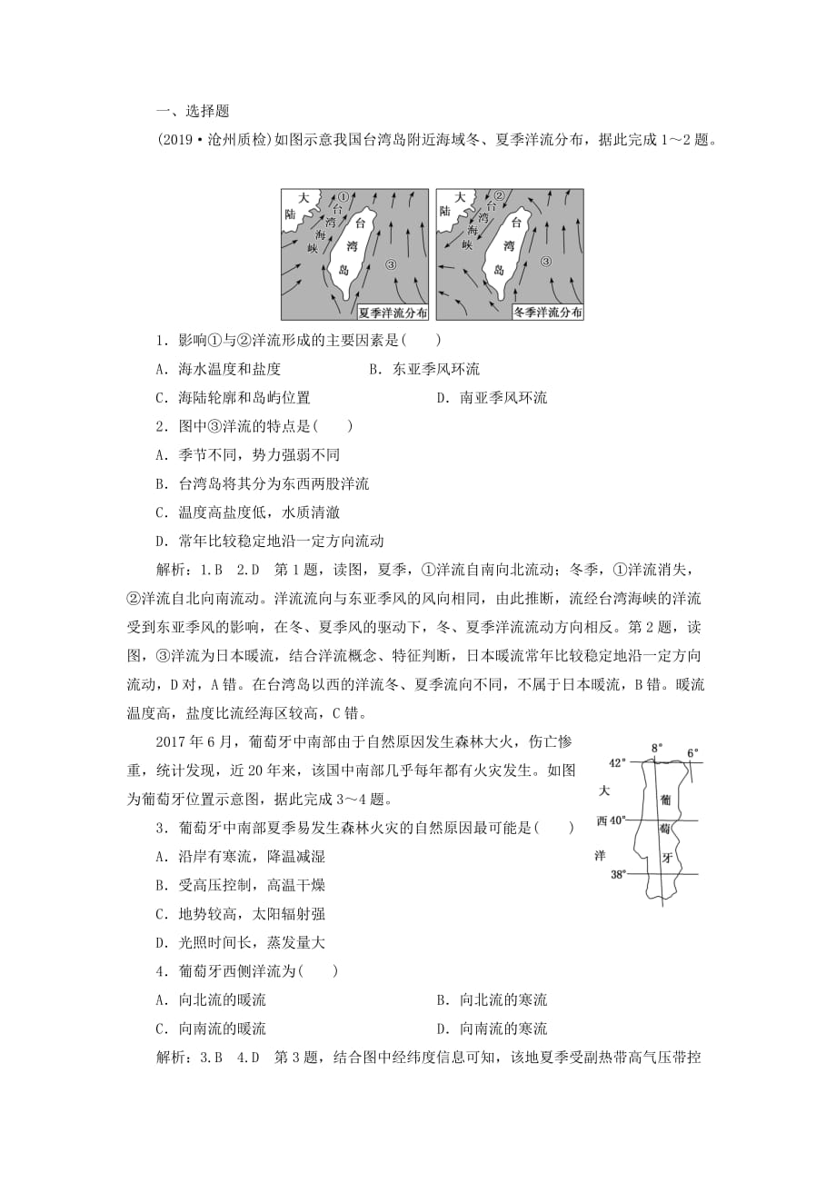 高考地理一轮复习课时跟踪检测（十三）大规模的海水运动（含解析）新人教版_第1页