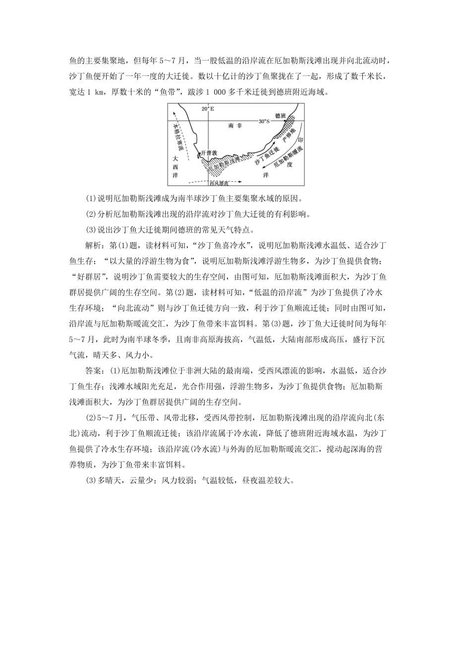 高考地理一轮复习课时跟踪检测（十三）大规模的海水运动（含解析）新人教版_第5页