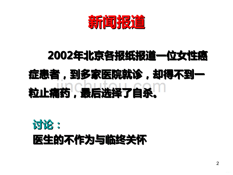 阿片类药物在癌痛中的应用PPT课件.ppt_第2页