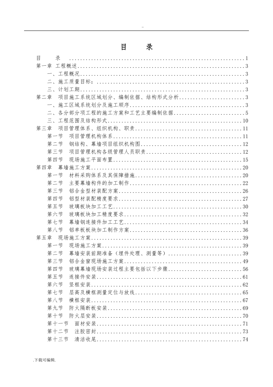 文化中心外墙工程施工组织设计方案(新结)__第1页