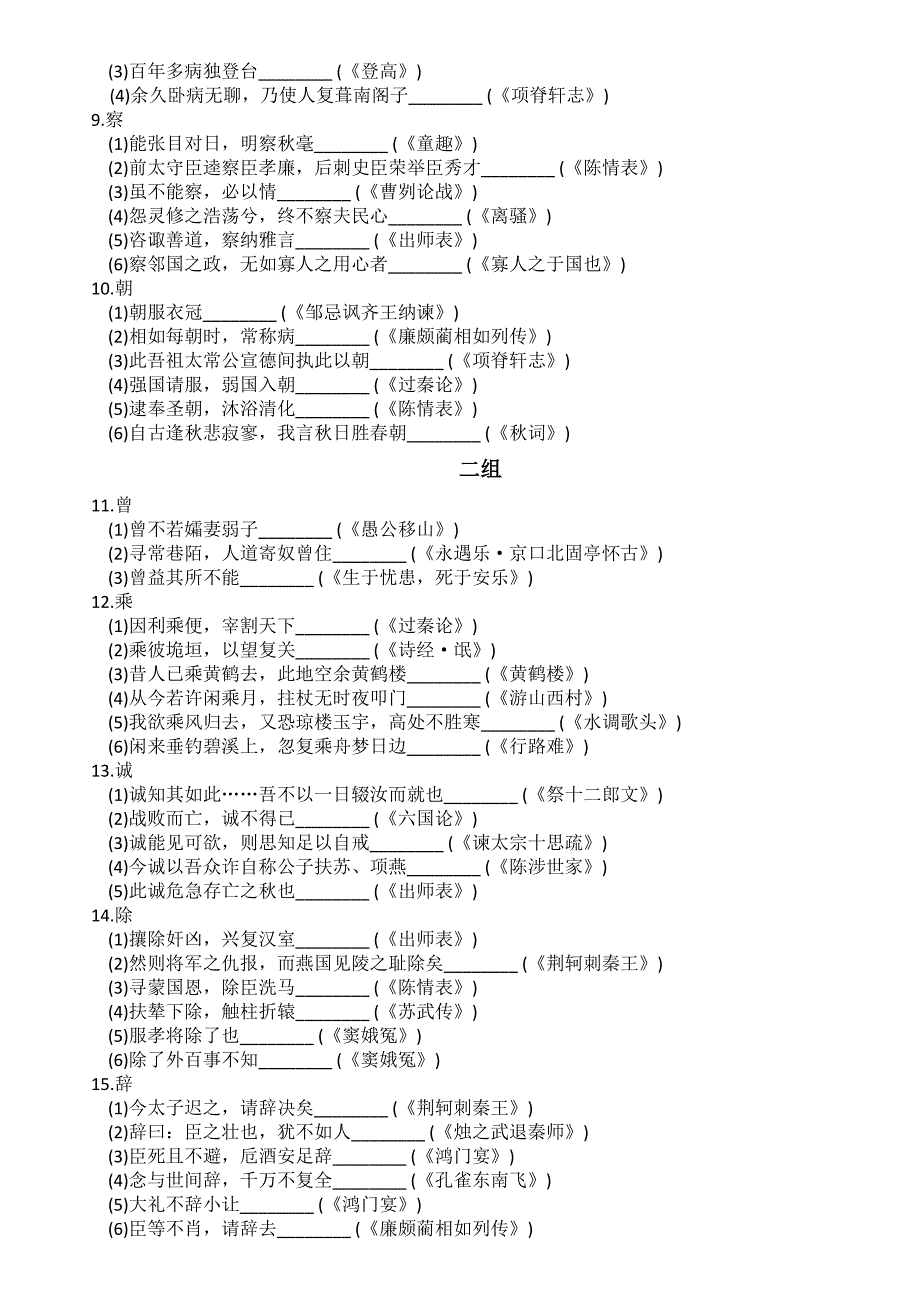 高考语文必备120个文言实词详解练习.docx_第2页