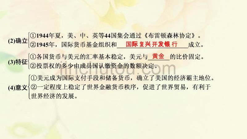 （通史版）高考历史一轮复习阶段十五当今世界文明的冲突与融合——二战后的世界课时4第二次世界大战后世界经济的全球化趋势课件岳麓版_第4页